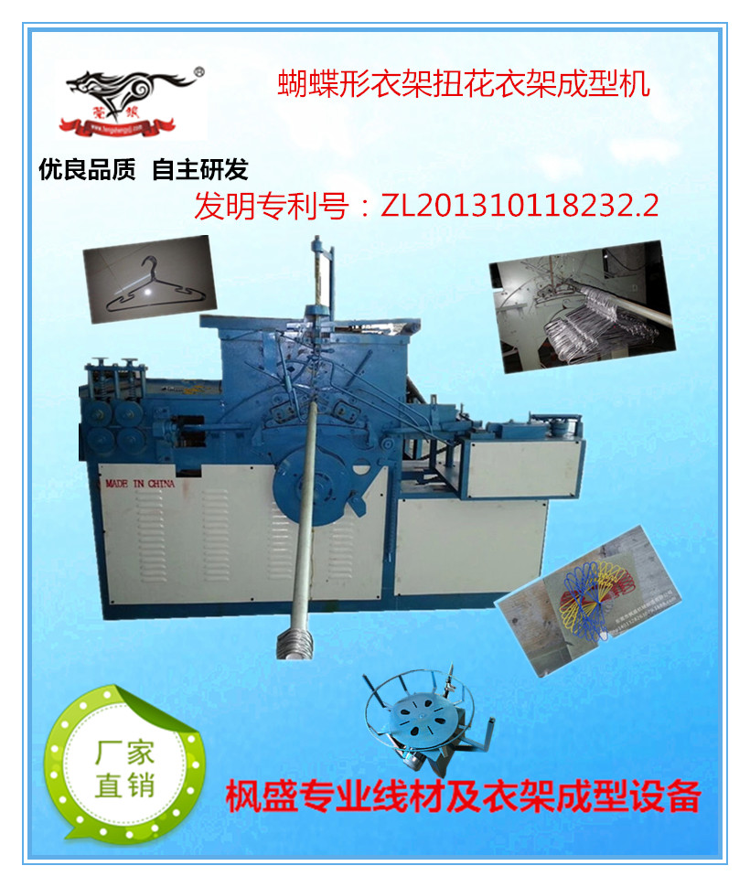 打頭數控蝴蝶衣架機 _副本_副本.jpg